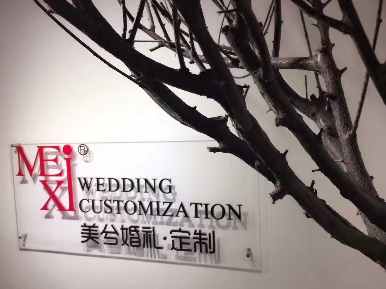 美兮婚礼定制