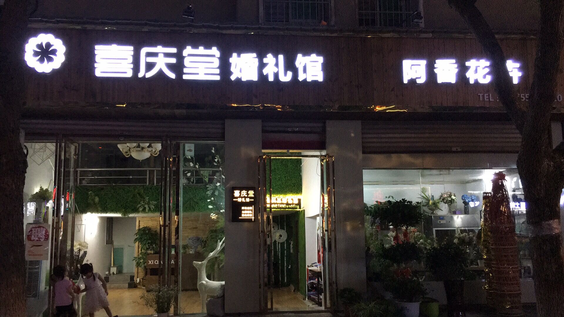 武宁县喜庆堂婚礼馆