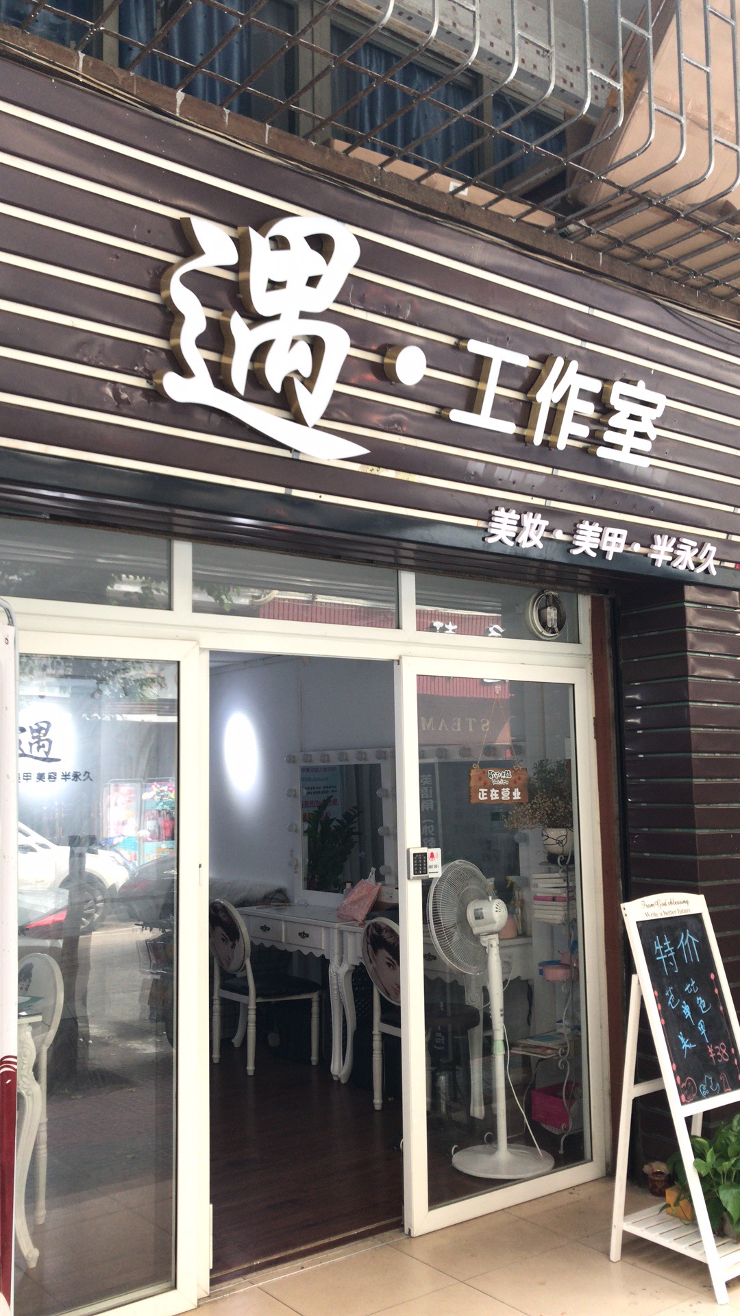 遇