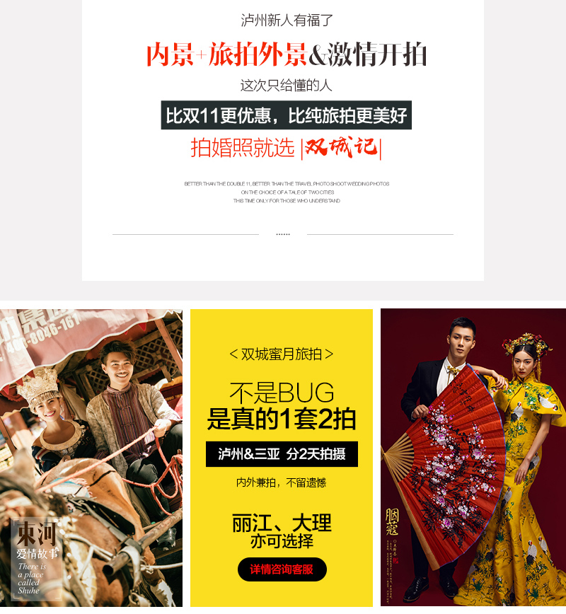 【好评如潮】北纬18°海南三亚+泸州＜双城记＞