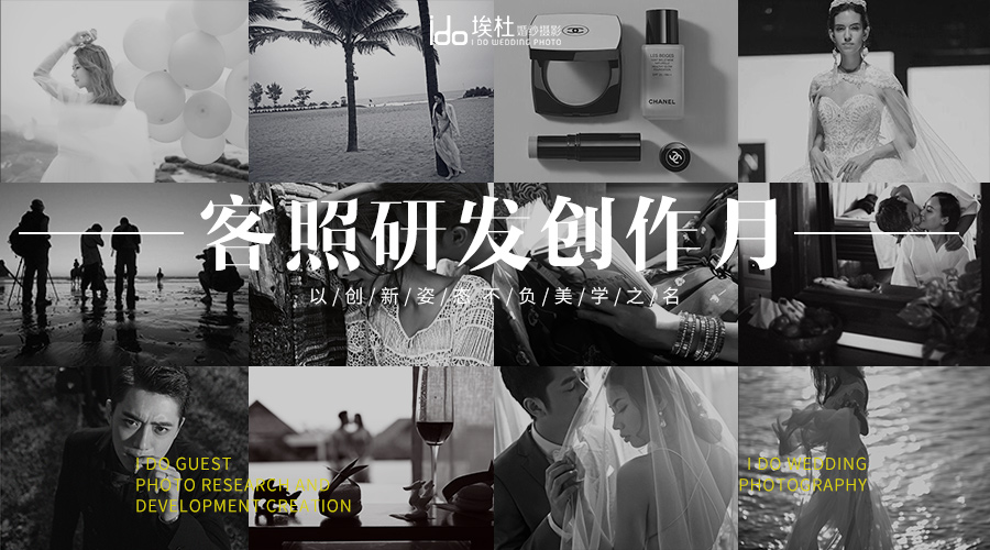 【ido埃杜】10周年特惠+總監(jiān)團(tuán)隊(duì)+私人定制