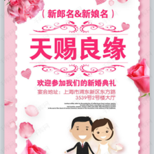 结婚海报模板图片