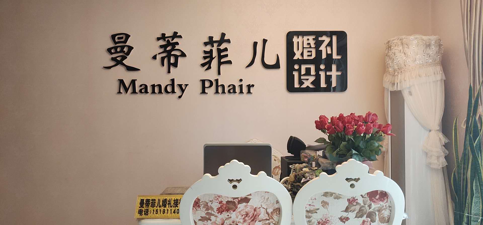 延安曼蒂菲儿婚礼设计