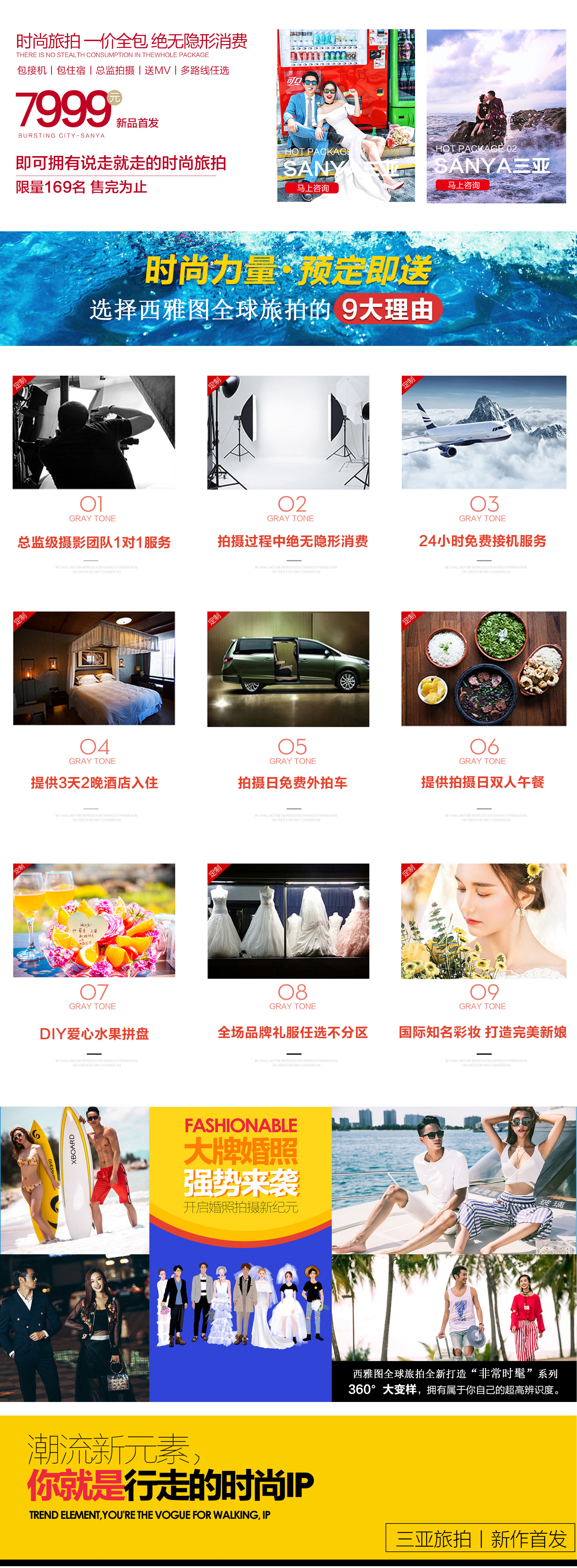 【特惠套餐】8服8造+免费接机+送3天2晚酒店