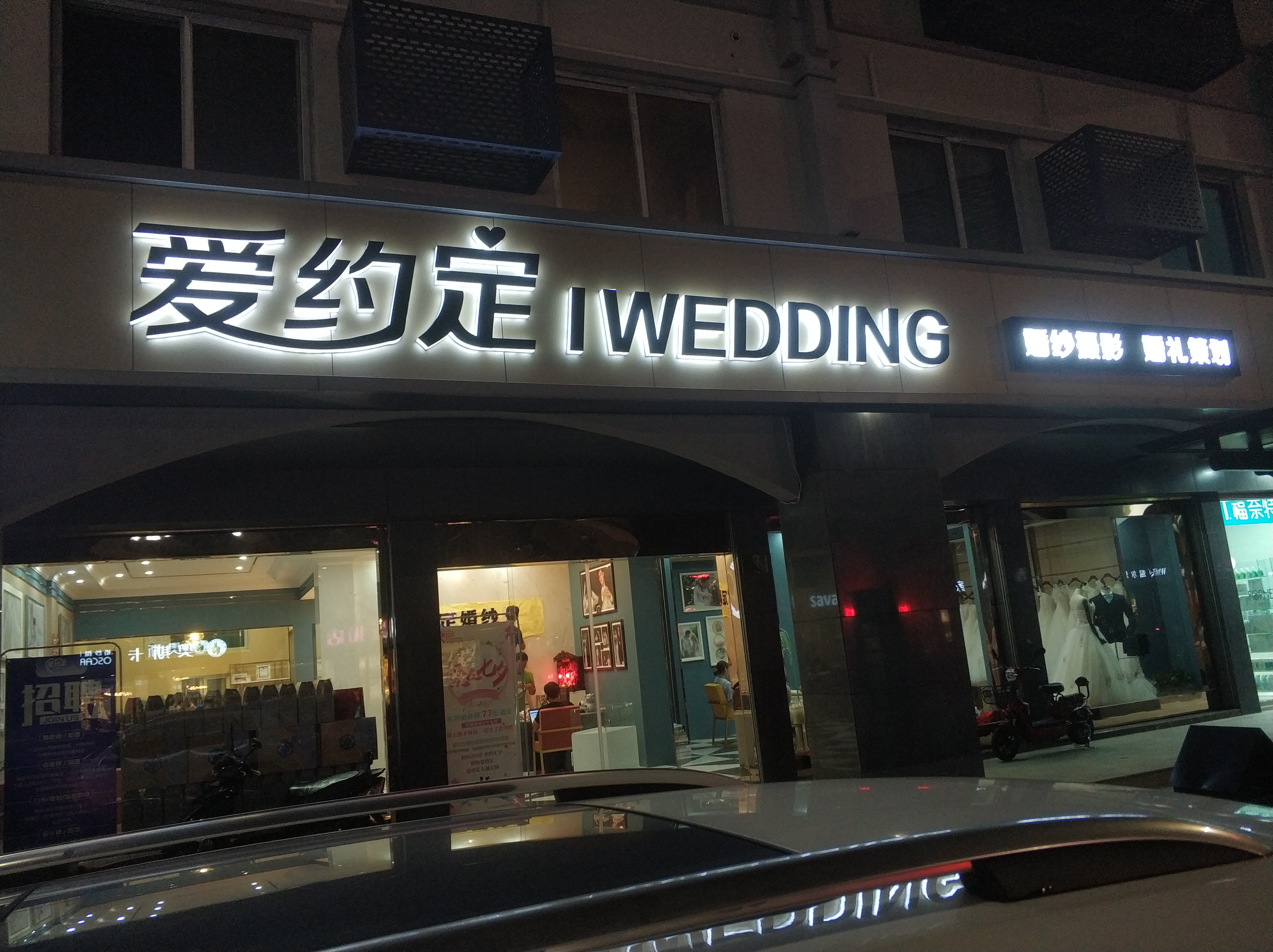 嵊州爱约定婚纱摄影