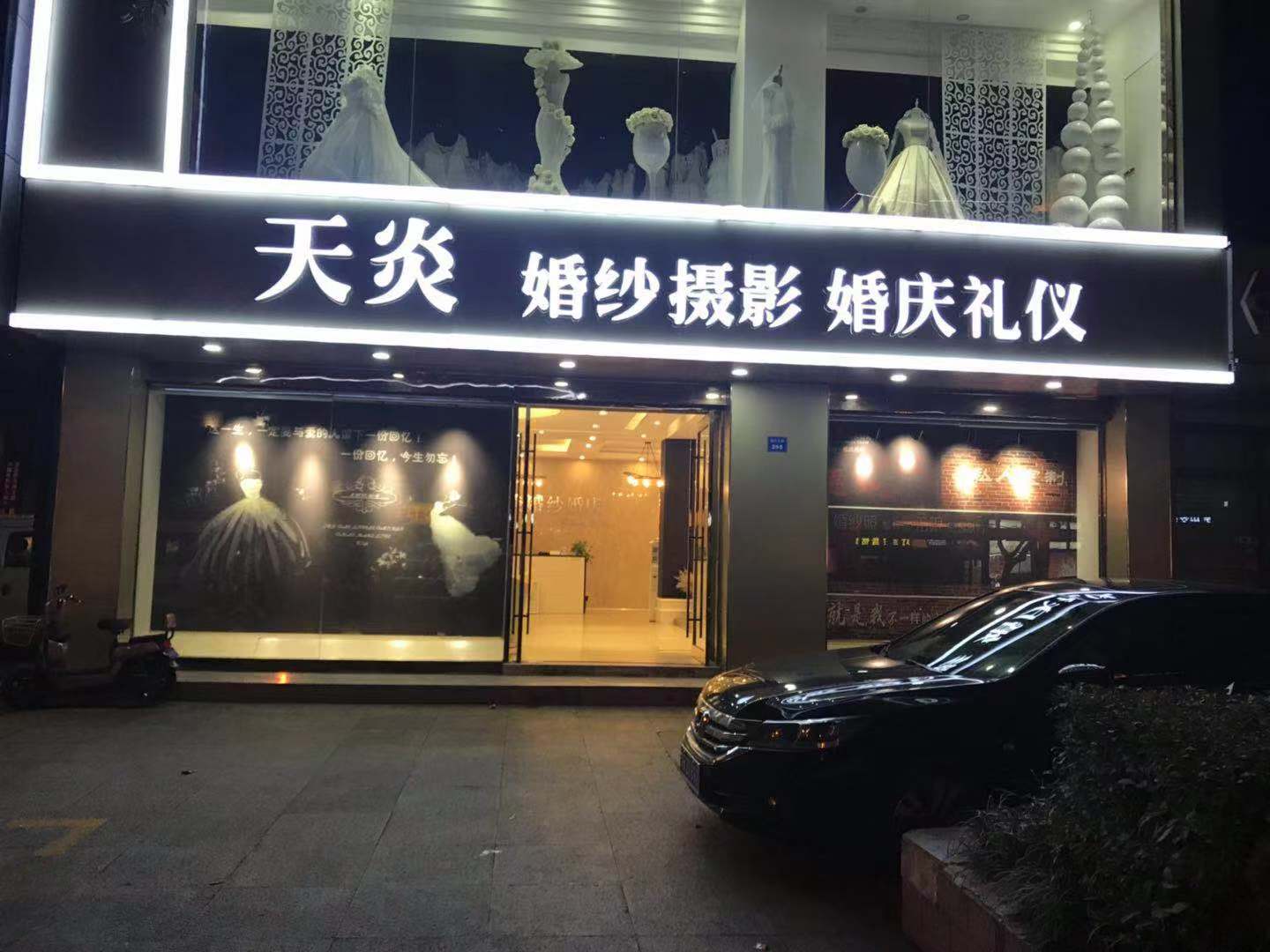 TAYNWEDDING天炎婚礼定制