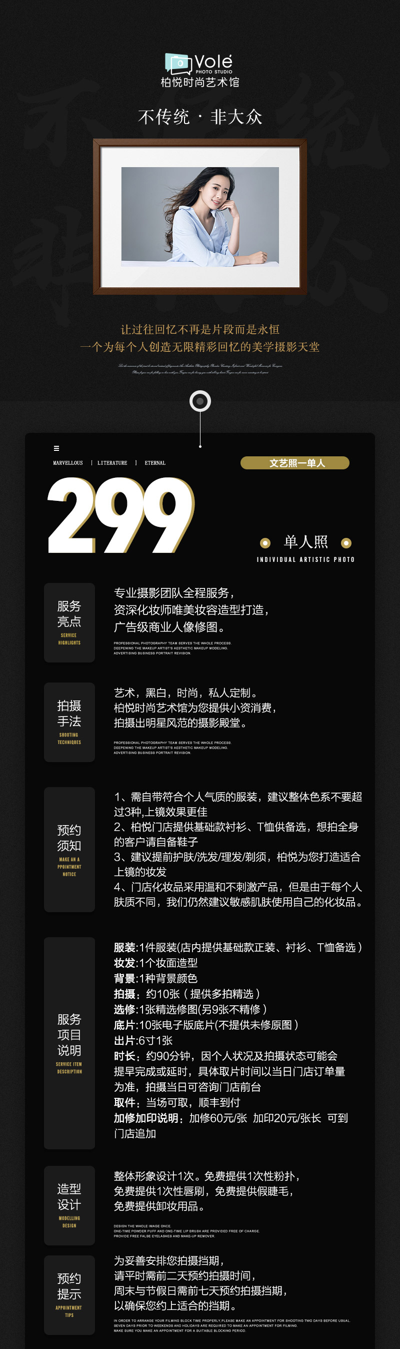 柏悦时尚艺术馆《文艺照—单人》
