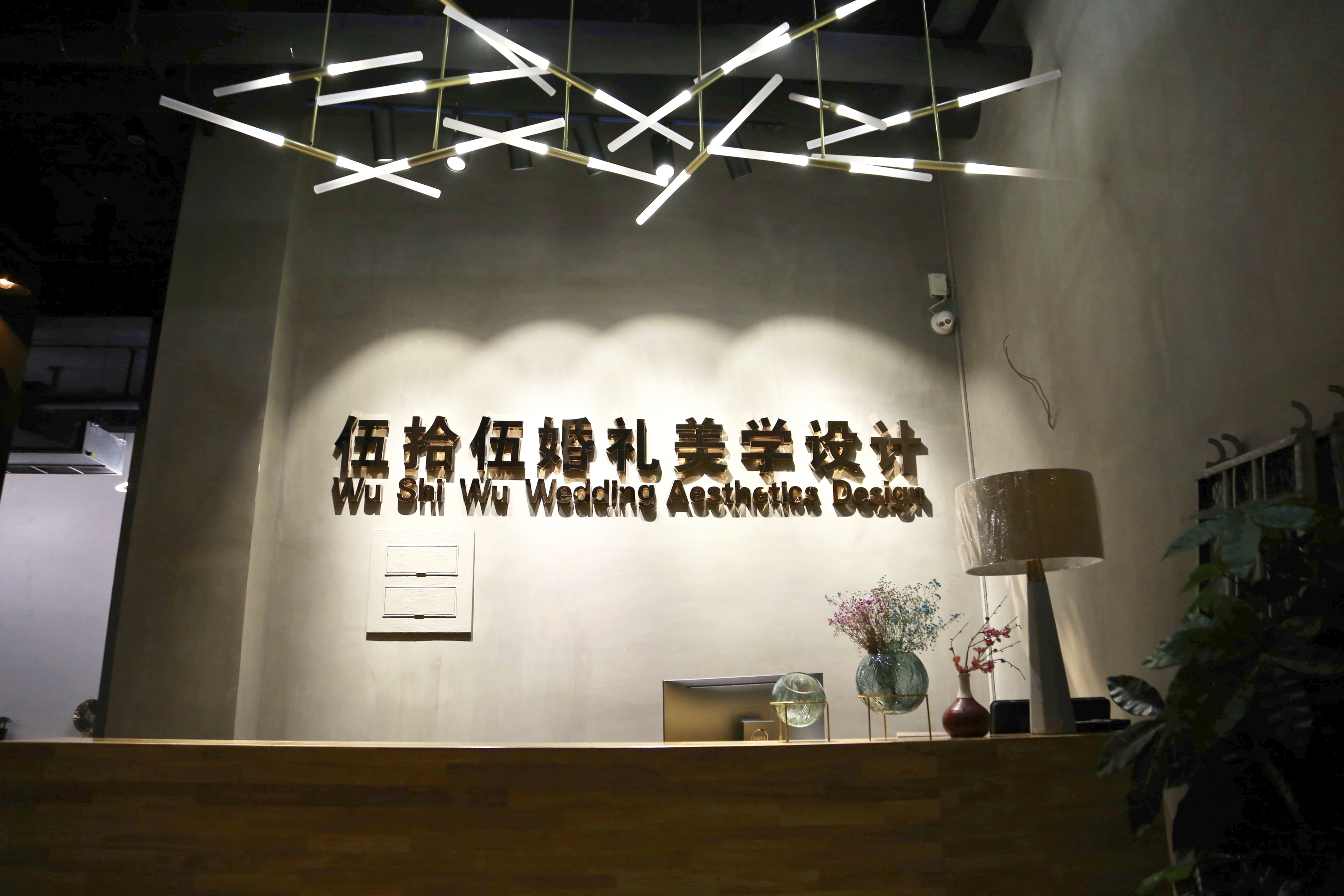 淄博伍拾伍婚礼美学设计