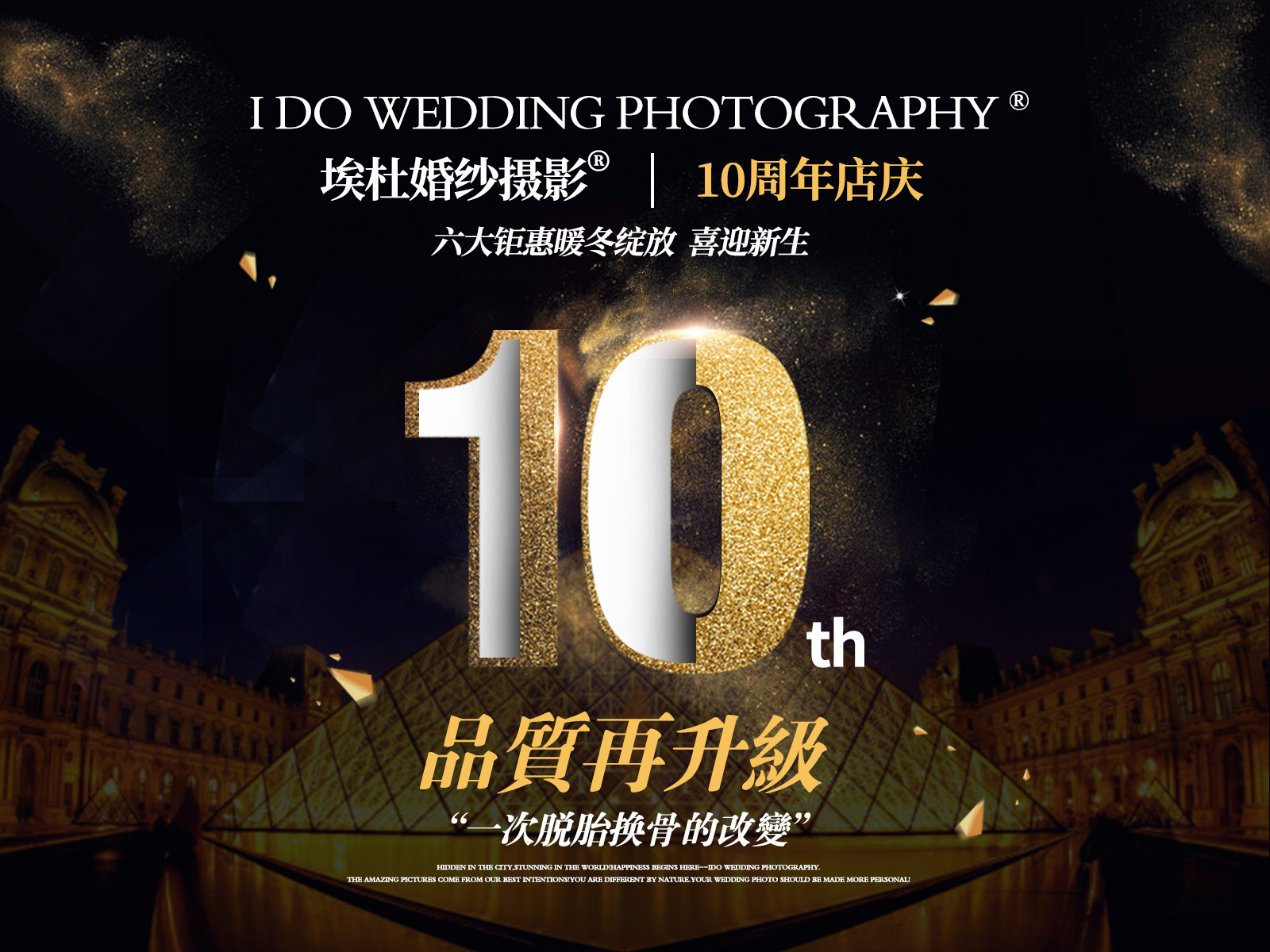 【ido埃杜】創(chuàng)意拍攝+VIP私人定制+首席團(tuán)隊(duì)