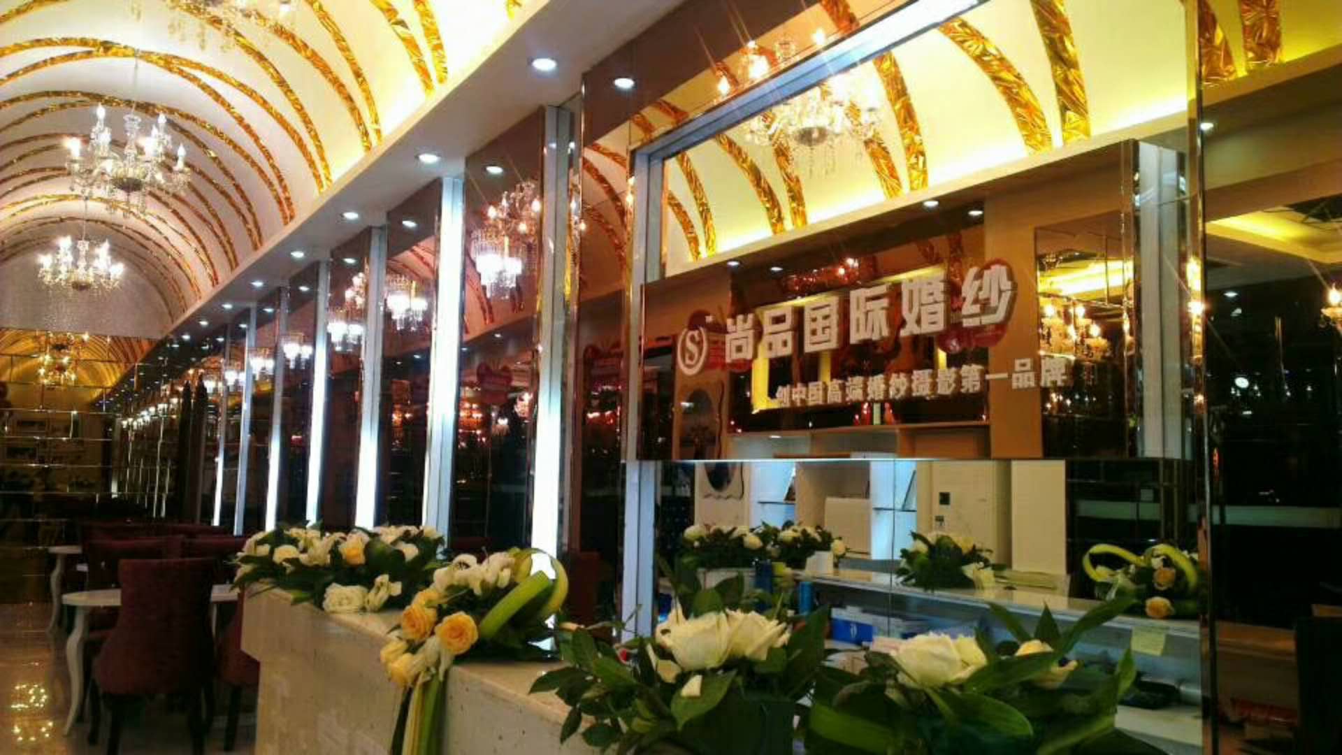 尚品国际婚纱摄影（长寿店）