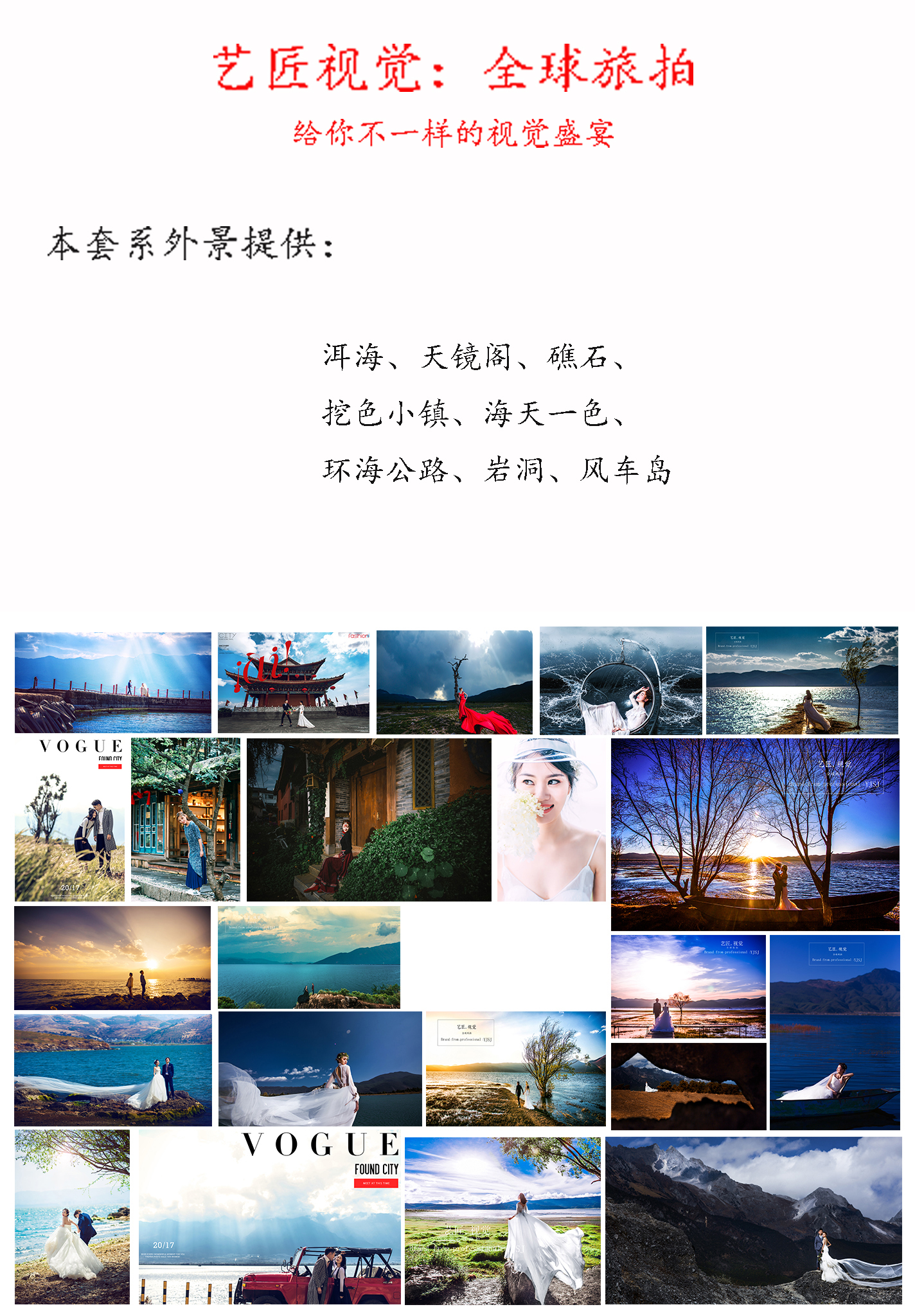 店長推薦：大理旅拍，可先拍照后付款