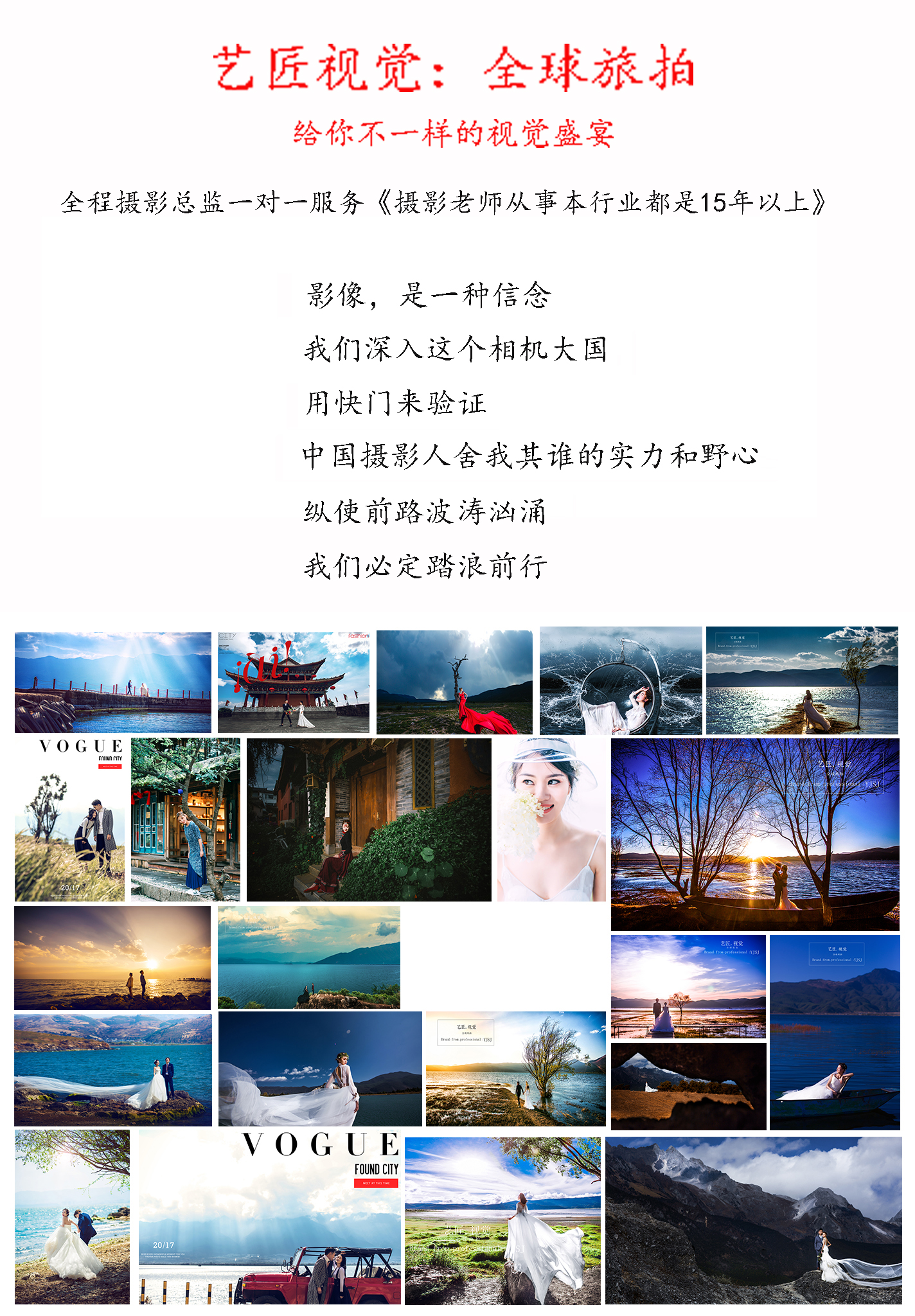 藝匠視覺云南旅拍：7899