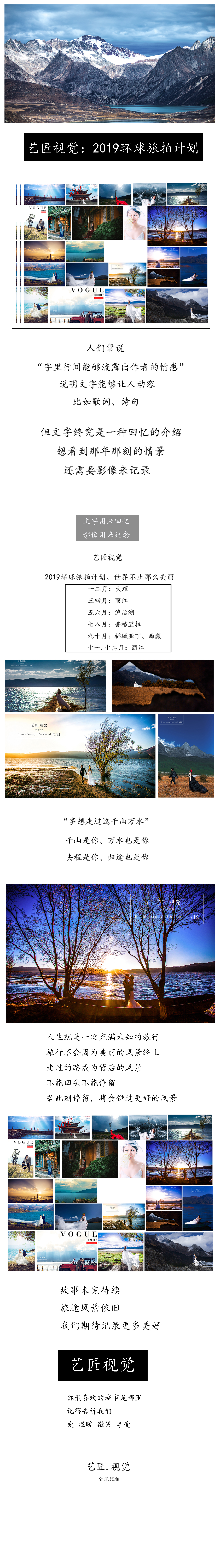 藝匠視覺云南旅拍：7899