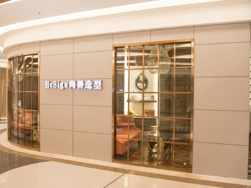 尚善造型