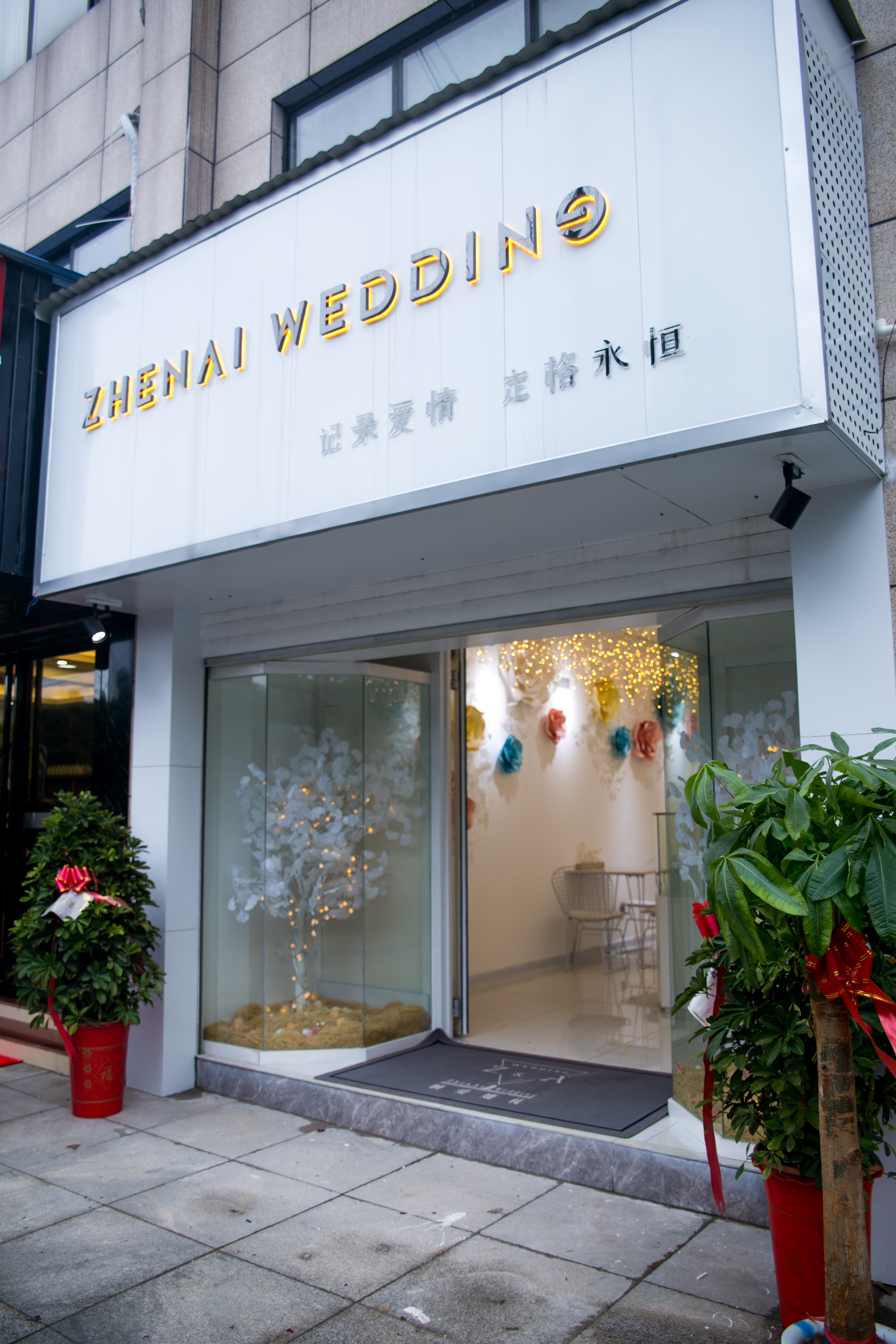 帧爱婚礼
