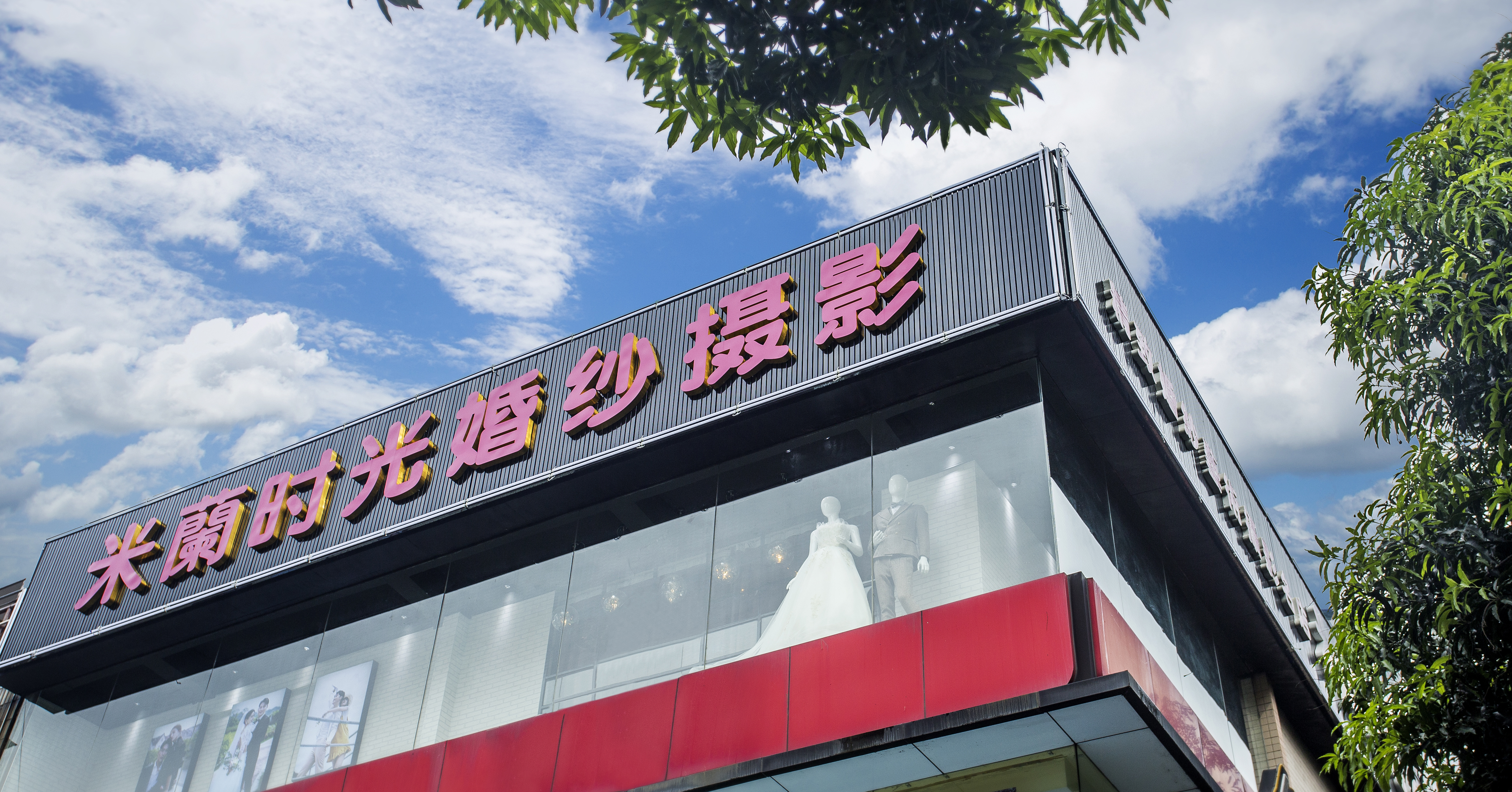 米兰时光婚纱摄影