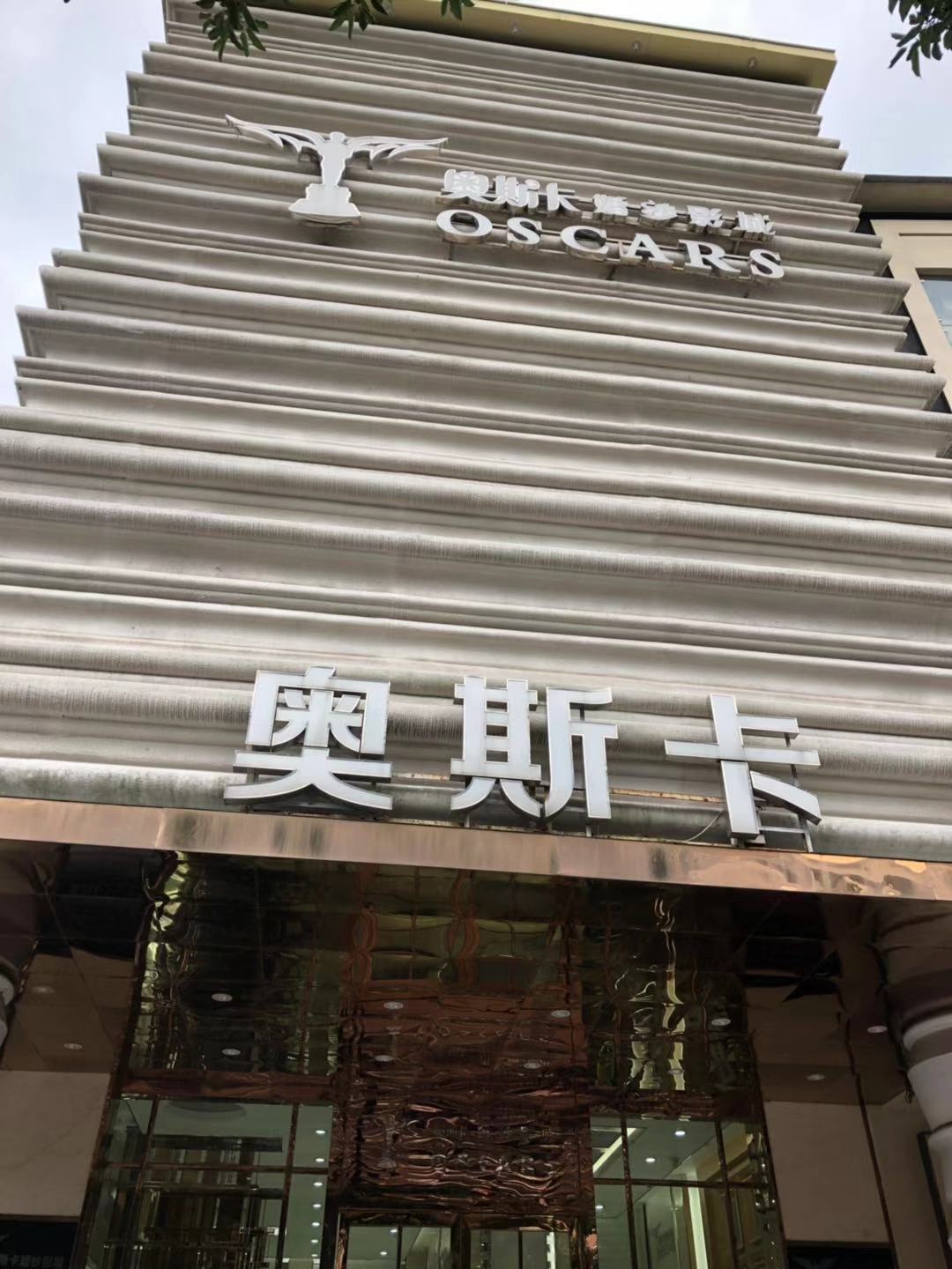 奥斯卡婚纱摄影(余姚店)