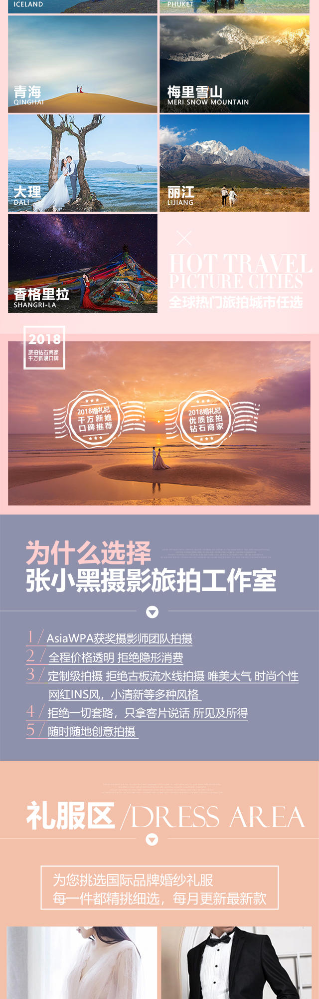 【AsiaWPA获奖摄影师】大理丽江双城任选