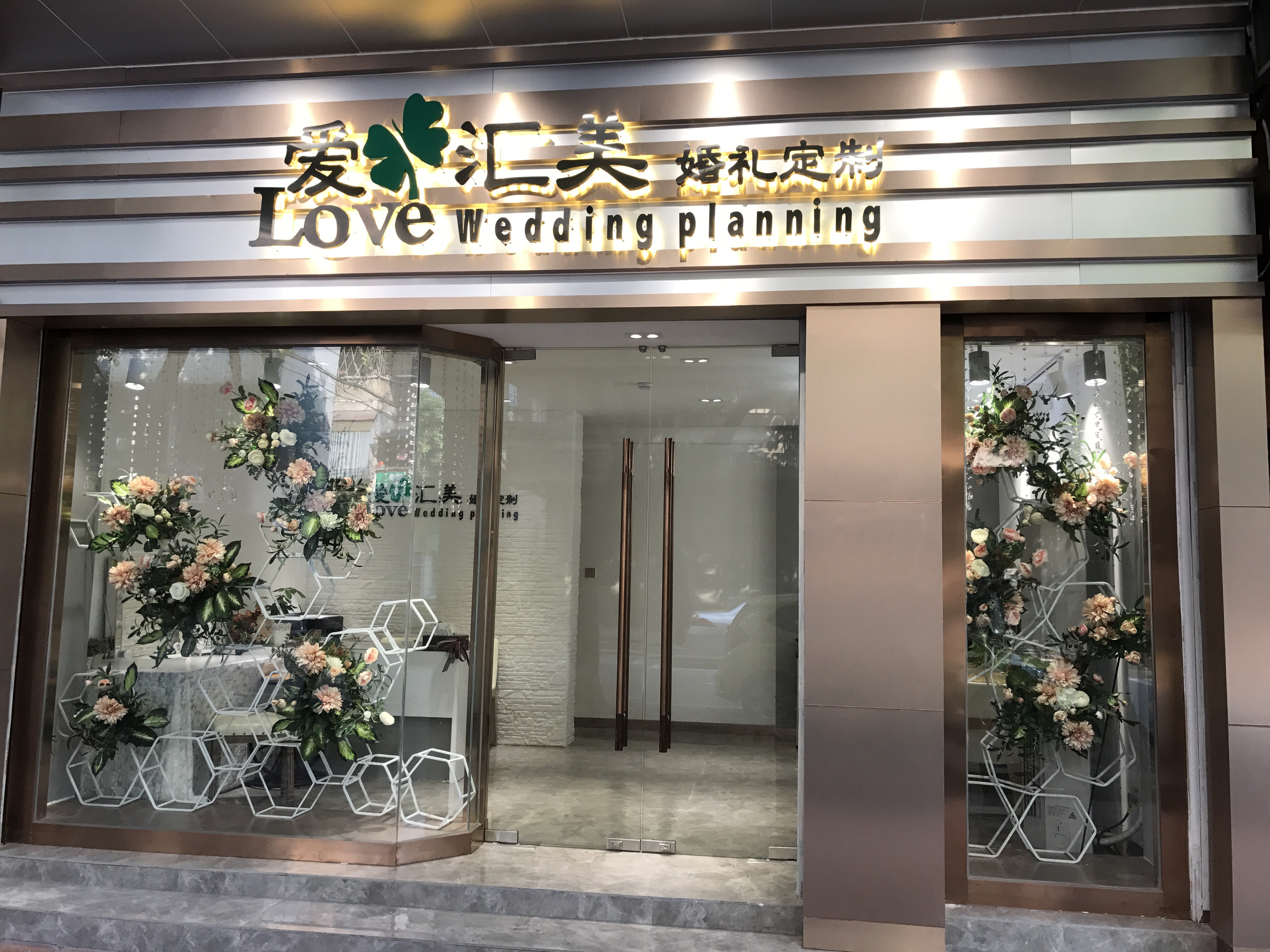 爱汇美婚礼定制