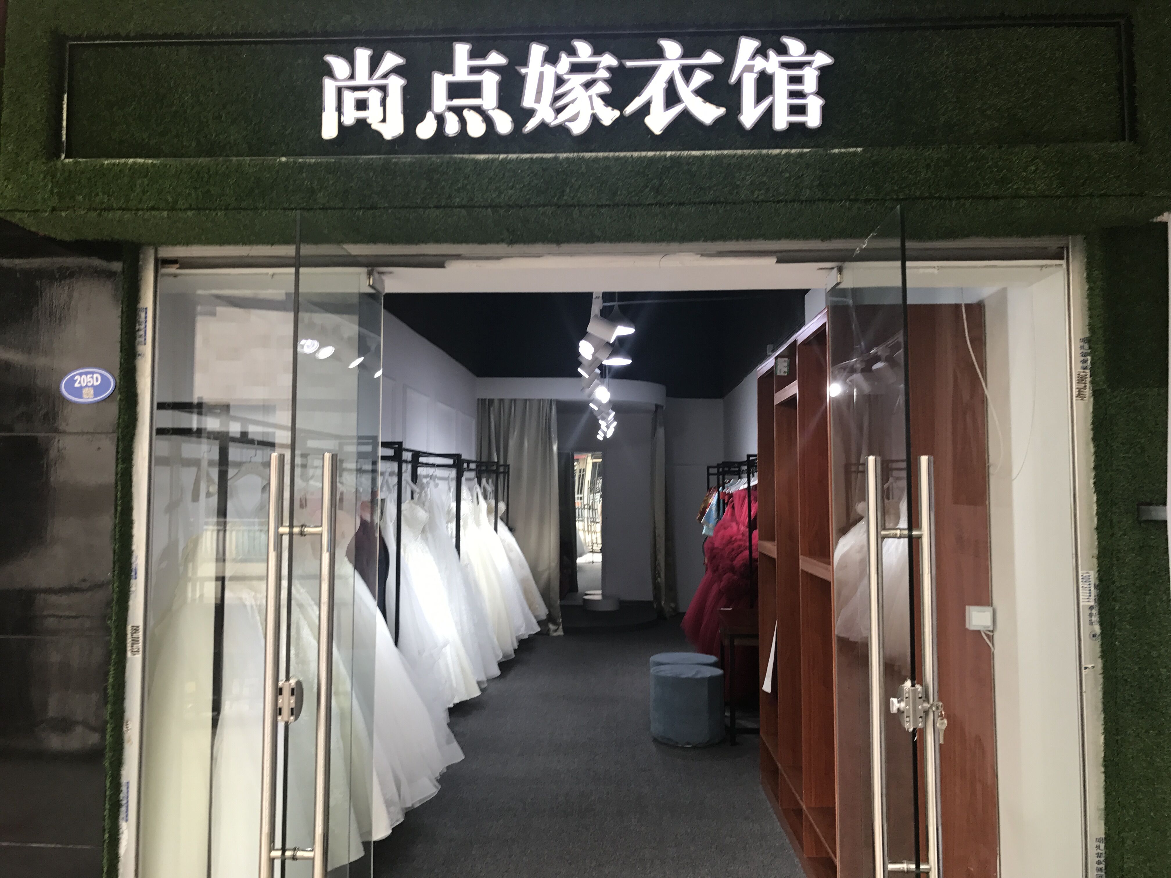 尚点嫁衣馆
