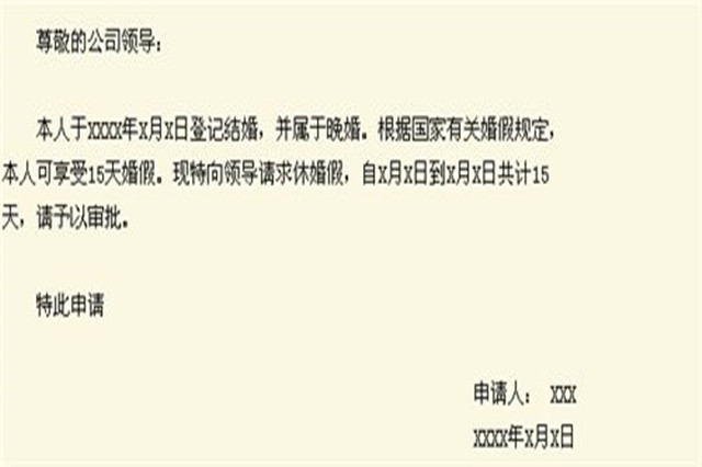 沈阳婚假多少天 2020年沈阳婚假新规定