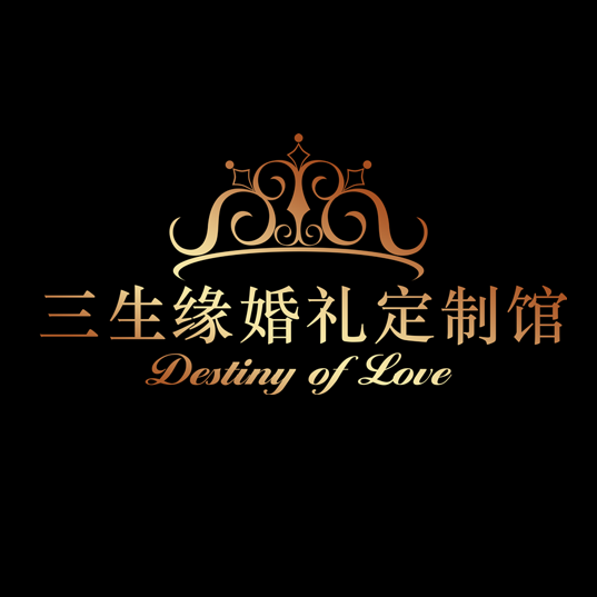 三生缘婚礼定制馆