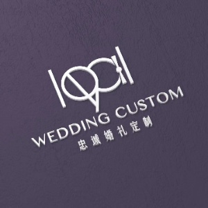 忠诚婚礼定制中心
