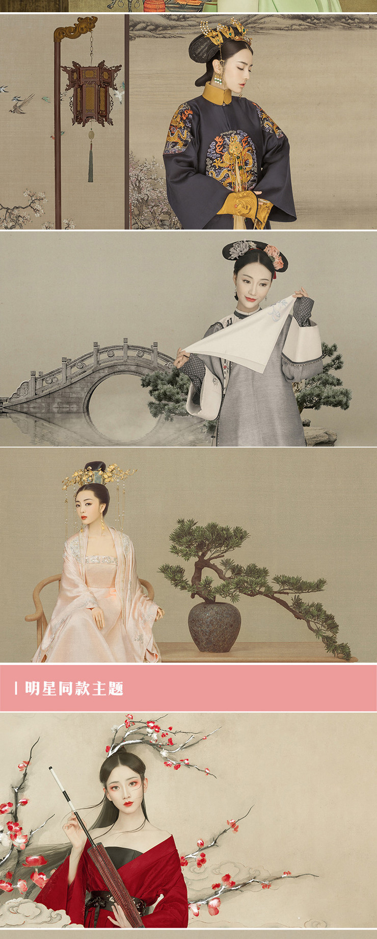 【盘子古装摄影】经典热拍古装造型任选三套