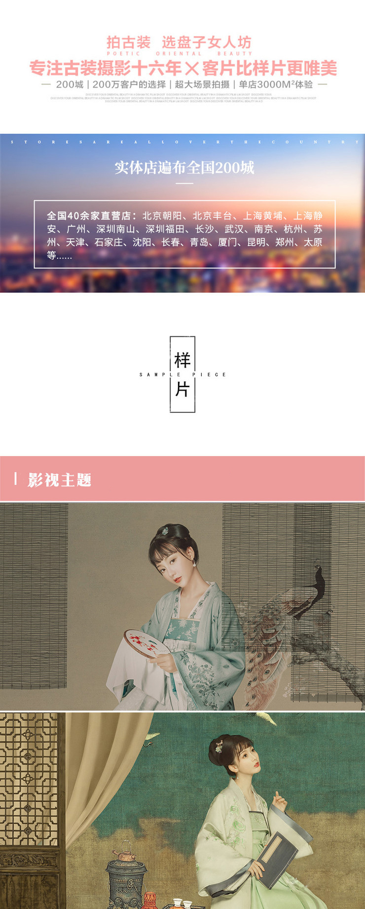 【盘子古装摄影】经典热拍古装造型任选三套