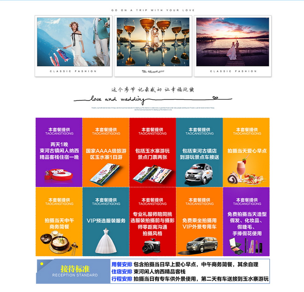 麗江特惠套餐+提供住宿+底片全送