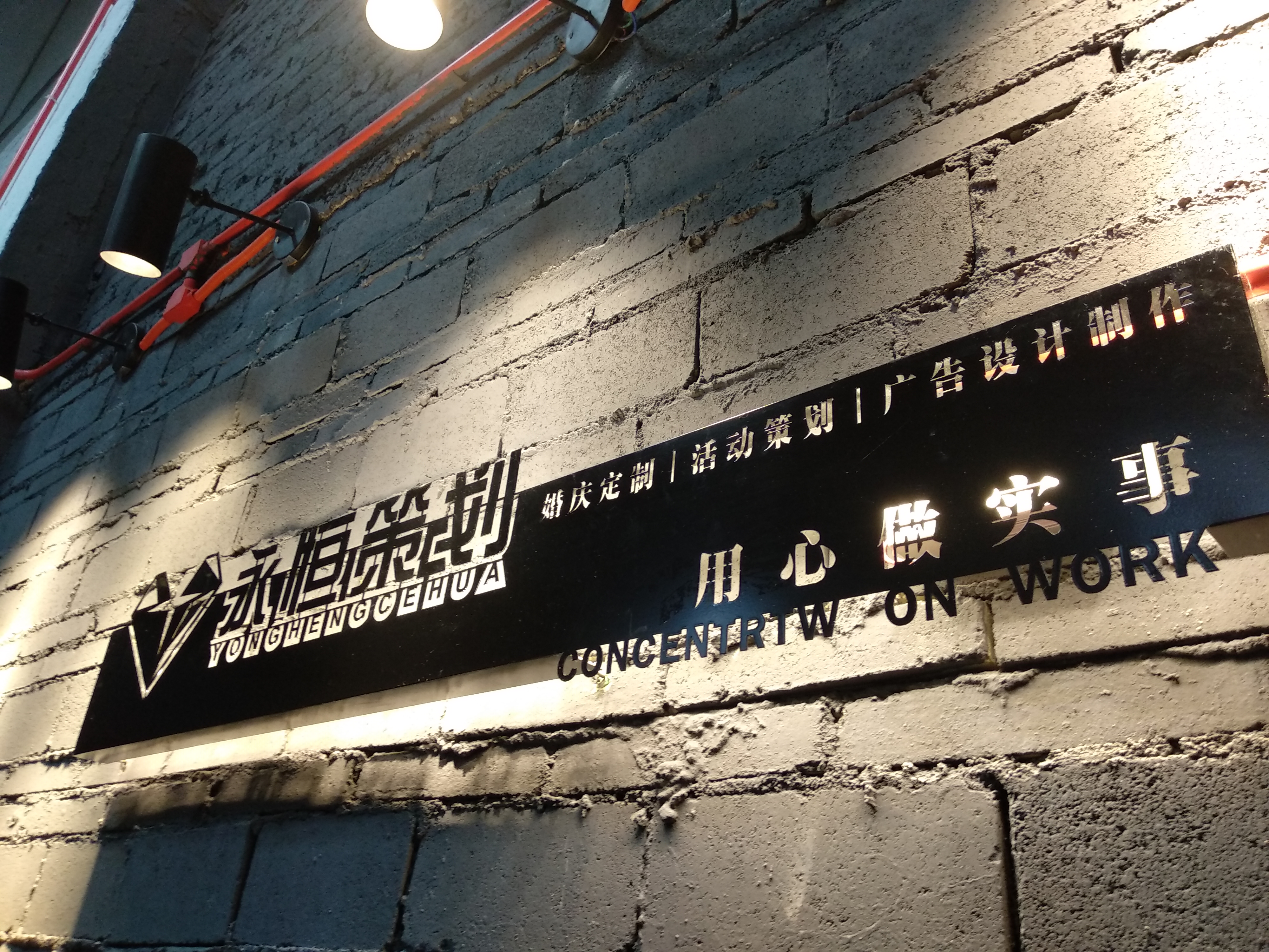 喜橙婚礼（1950文创园店）