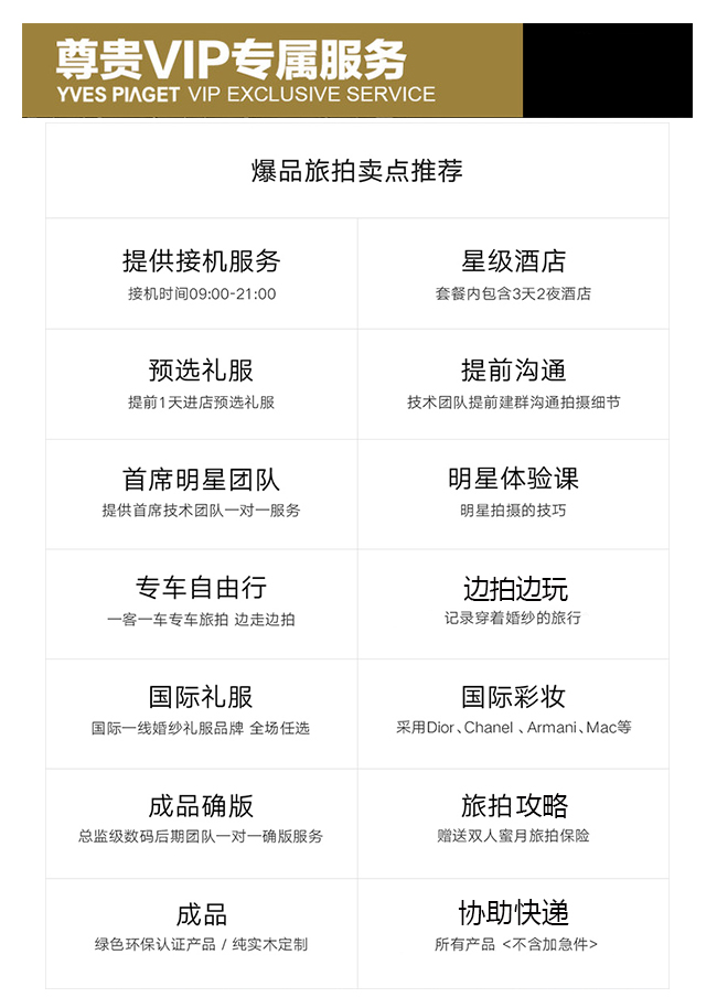 北海旅拍超值爆款套餐系列