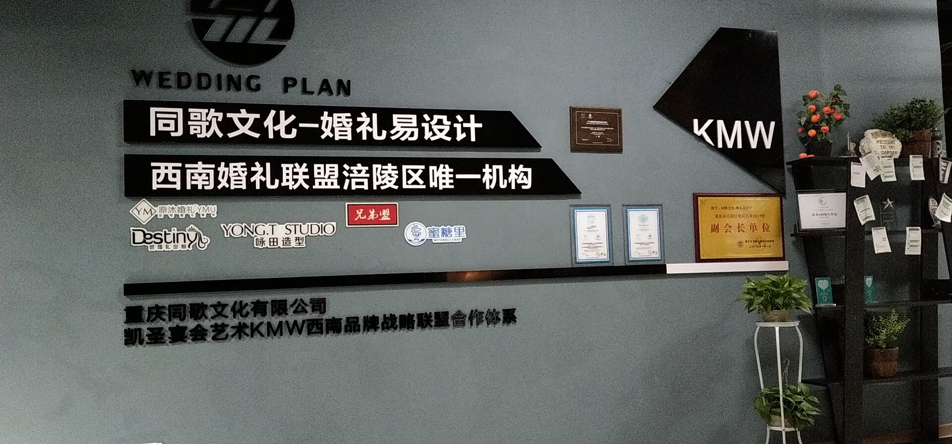 涪陵同歌文化-婚礼易设计