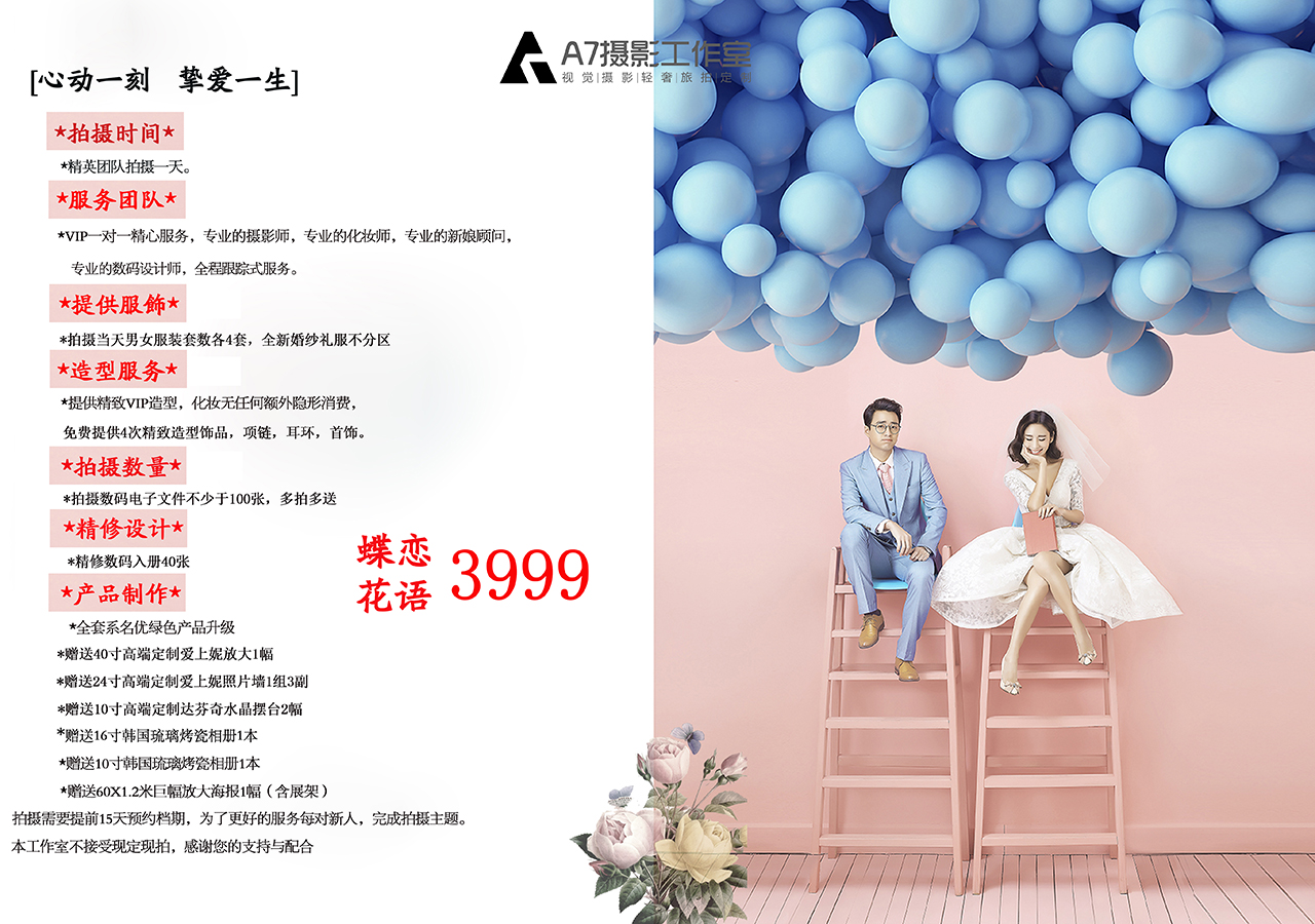 【心动一刻 挚爱一身】蝶恋花语3999