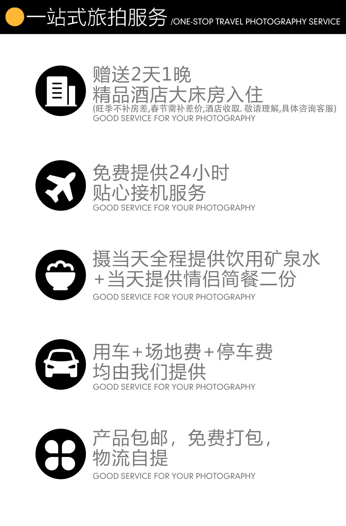 三亚旅拍限量预售&包食宿