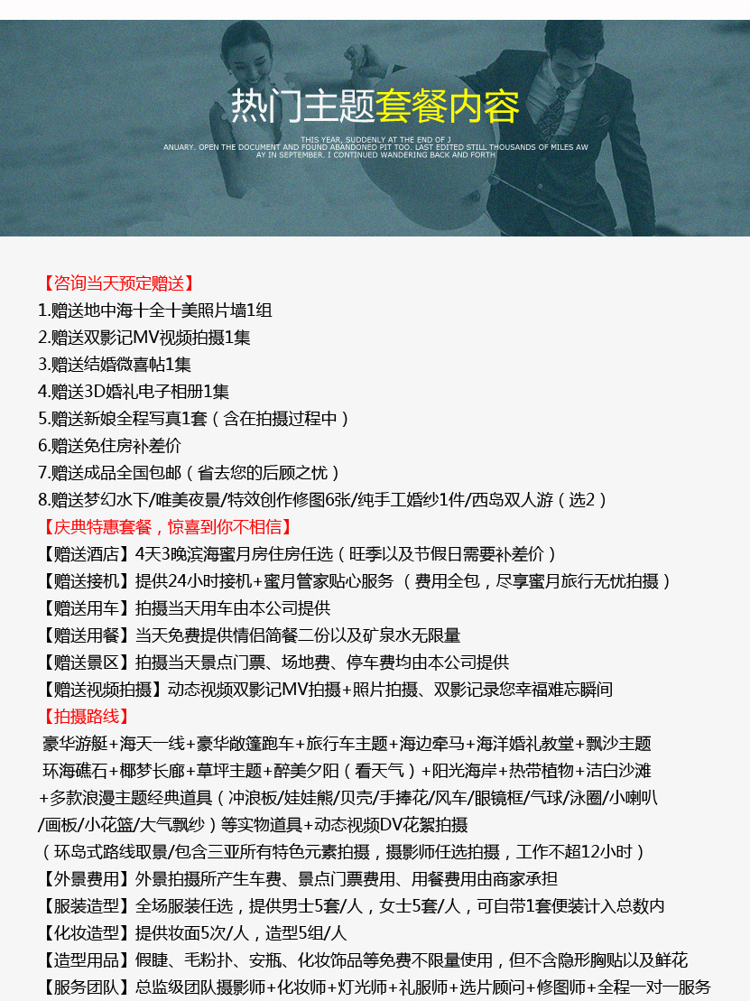 【机票补贴】热门主题+MV视频+全国包邮+双人游