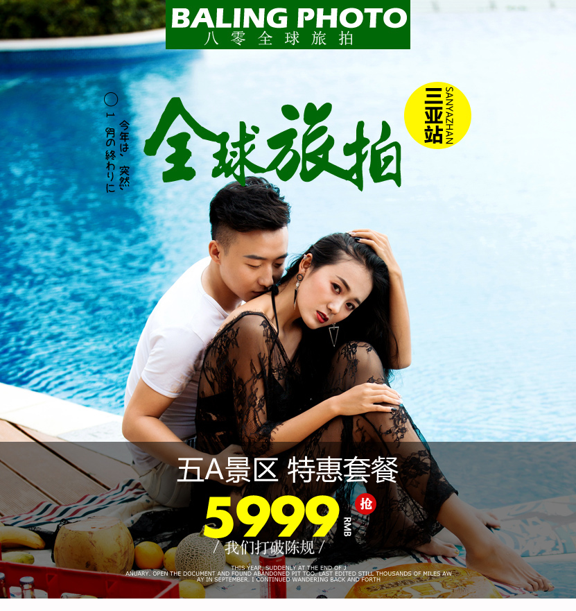 【机票补贴】5A景区拍摄+热门主题+全国包邮