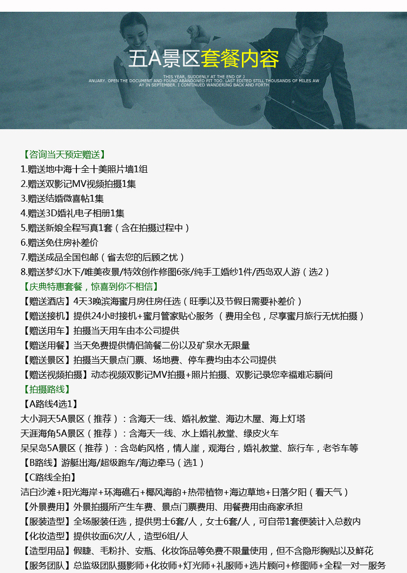 【机票补贴】5A景区拍摄+热门主题+全国包邮