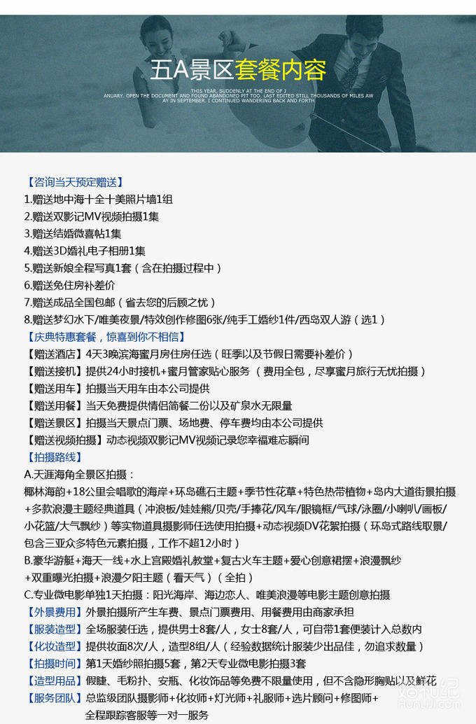 【机票补贴】五A景区+微电影+2天拍摄