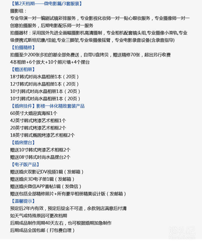 【机票补贴】五A景区+微电影+2天拍摄