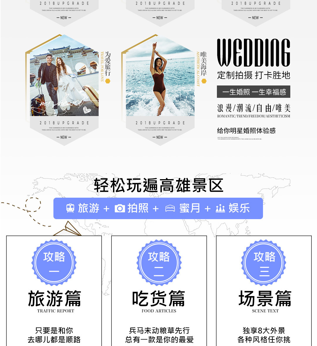 五月天追夢(mèng)之旅——熱戀高雄旅拍婚紗