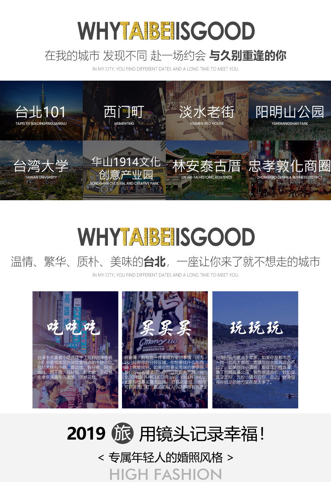 玩轉(zhuǎn)時尚臺北旅拍-海景美拍/旅游街拍/一次滿足