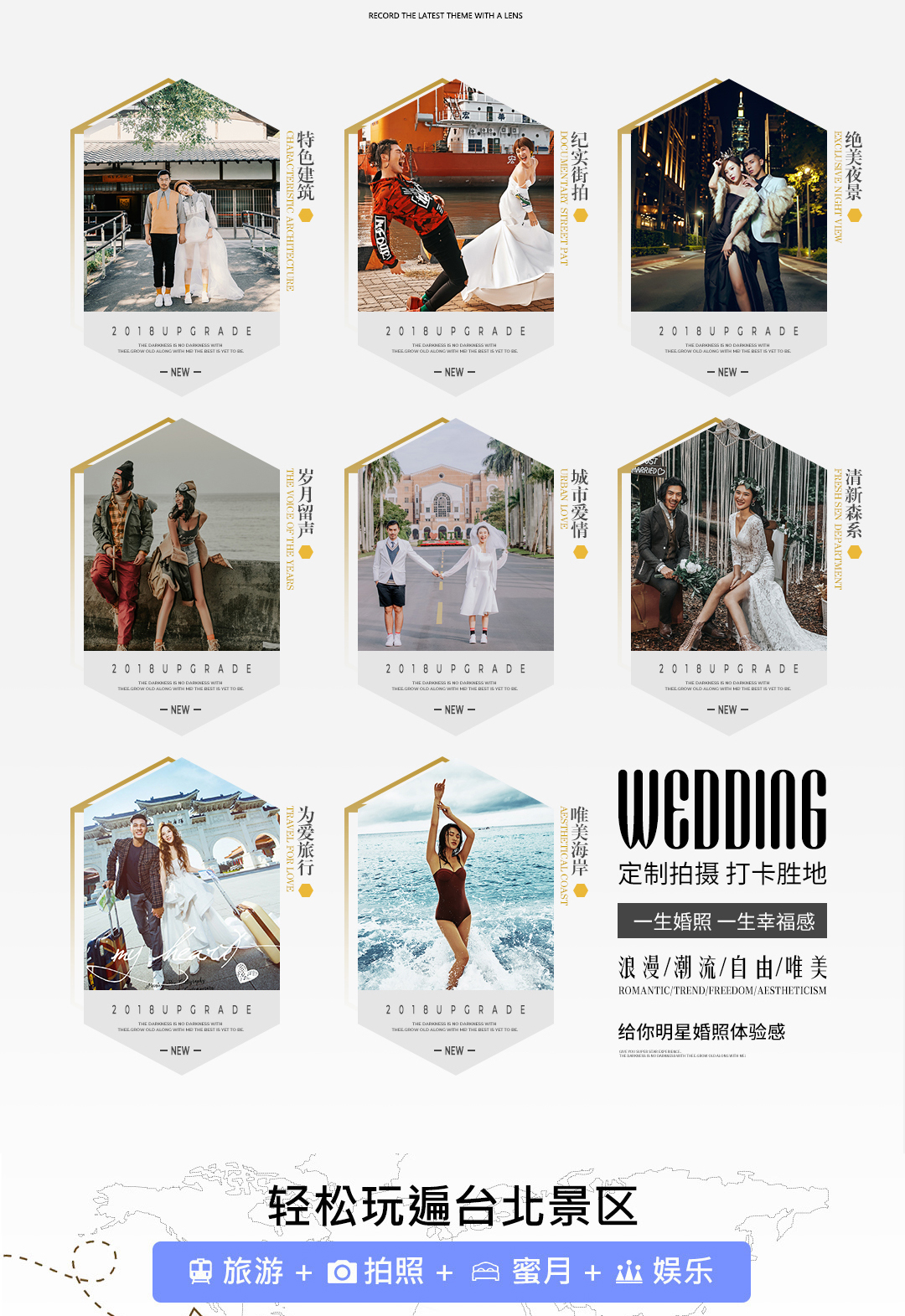 玩轉(zhuǎn)時尚臺北旅拍-海景美拍/旅游街拍/一次滿足