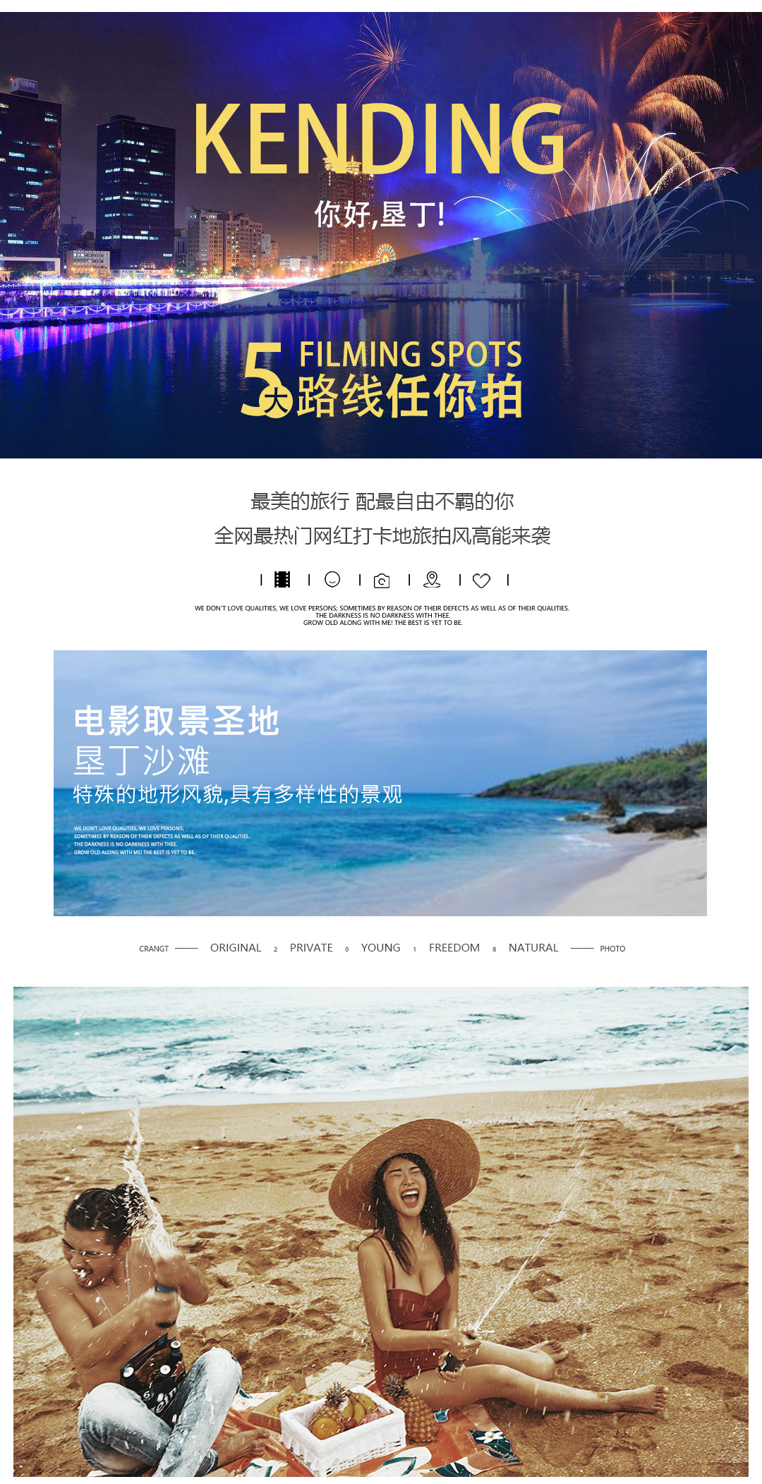 【南臺灣旅拍】寶島臺灣最南端，墾丁新拍