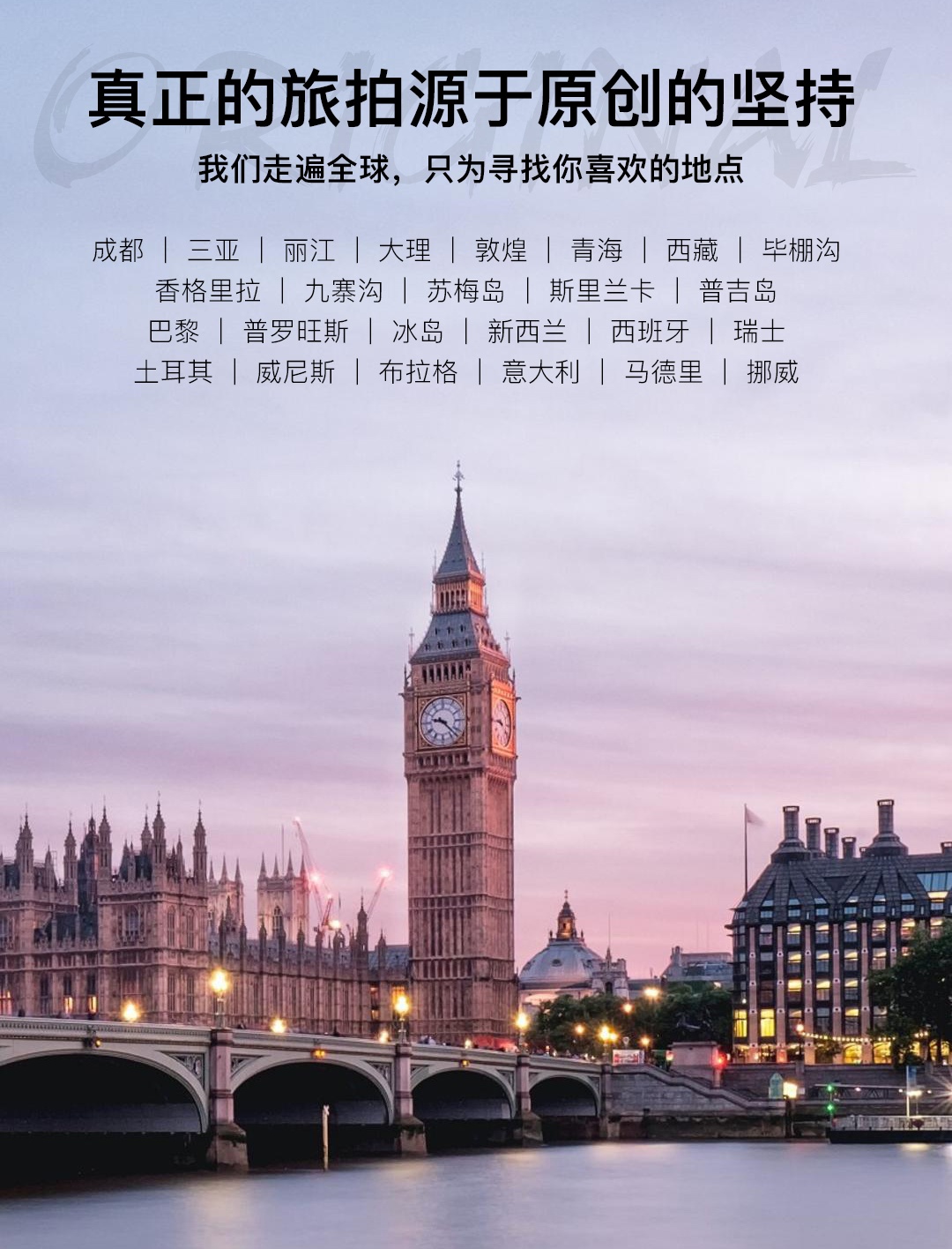 【欧洲旅拍】布拉格西班牙网红景点高端定制
