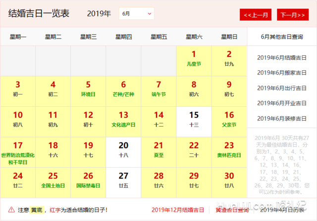 2019年黄道吉日婚嫁一览表