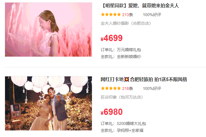 合肥婚纱照价格行情