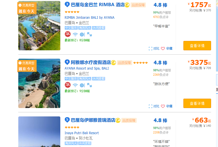 巴厘岛旅拍价格 巴厘岛旅拍费用清单