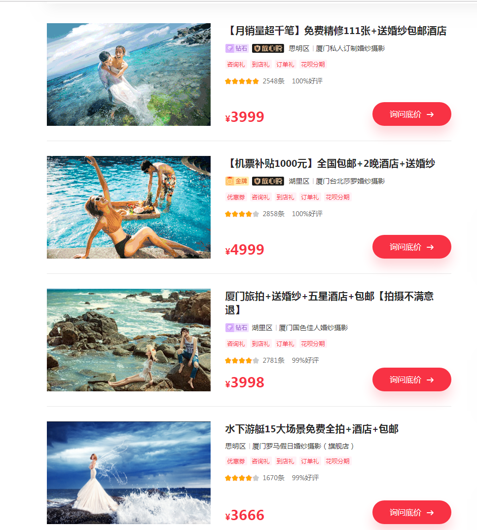 厦门旅拍价格 厦门旅拍费用清单