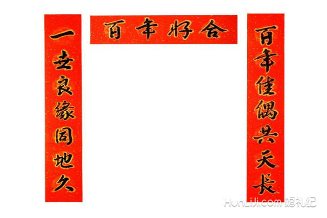 结婚对联大全七字联